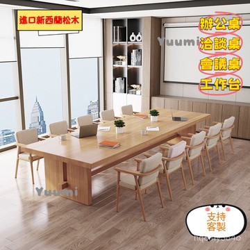 免運🚛可客製 實木洽談會議桌 長方形書桌餐桌 工業風辦公桌 大班臺 原木桌鬆木桌 實木餐桌 現代簡約美式工業北歐 HM8