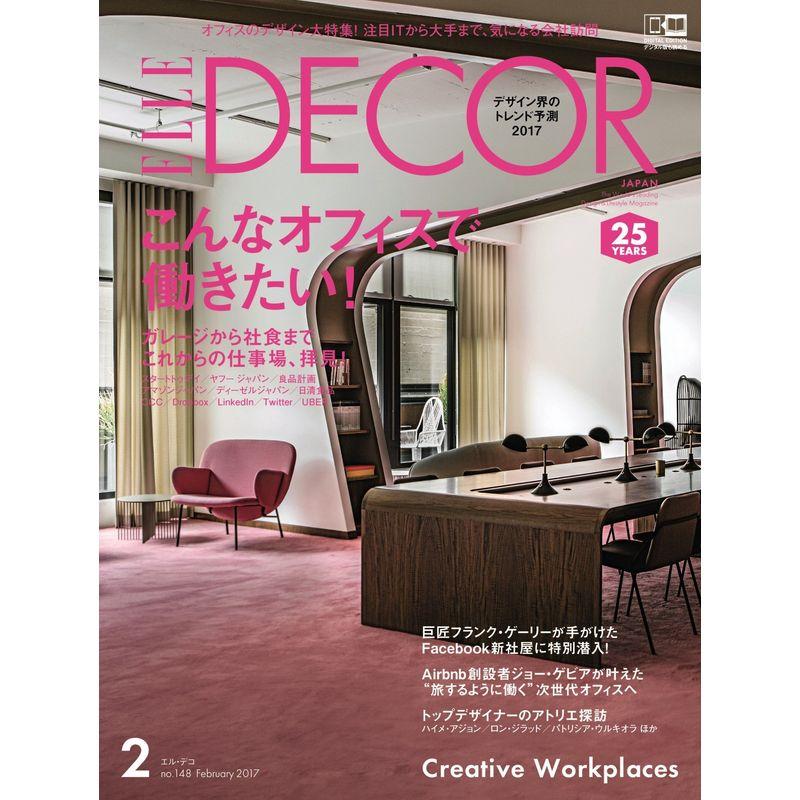 ELLE DECOR (エル・デコ) 2017年 02月号