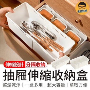 抽屜伸縮收納盒 伸縮收納盒 抽屜收納盒 分隔收納盒 廚房收納盒 抽屜整理盒