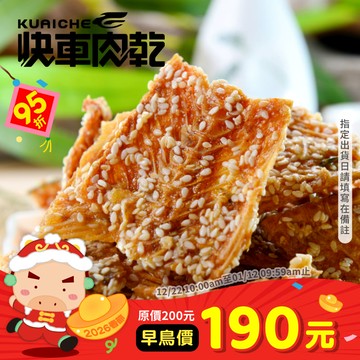 【快車肉乾】C9比目魚骨