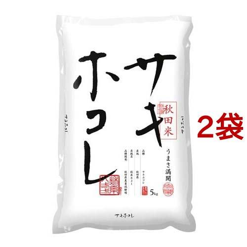 令和4年産 白米 秋田県産 サキホコレ 5kg*2袋セット(計10kg)  パールライス