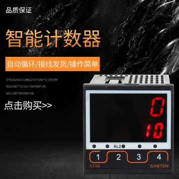 樂天優選~計數器紅外線計數器自動感應電子數顯工業輸送流水傳送機智慧ST48記數器 雙11全館免運