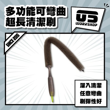 多功能可彎曲超長清潔刷 洗車 洗車工具 刷 刷子 細節刷 鋁圈刷 輪框刷 毛刷 鋼圈刷 洗車用品 輪圈刷 【零伍工坊】