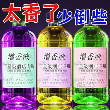 隔日達🌟台灣現貨🌟新款多用途增香液 洗衣增香液 香薰補充液 廁所除臭液 家用臥室擴香液 桂花香薰劑 檀香增香液 祛味留香