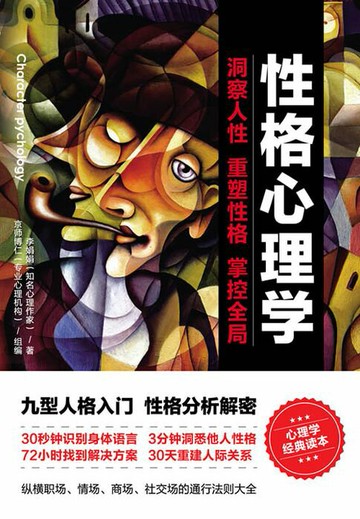 【電子書】性格心理学