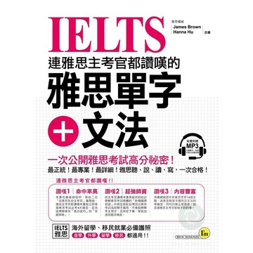 連雅思主考官都讚嘆的雅思單字+文法