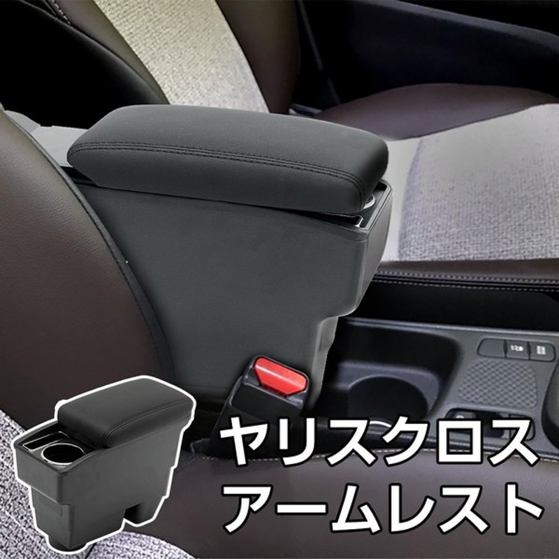 トヨタ ヤリスクロス 車用アームレスト 二層収納 Yaris Cross専用 コンソールボックス 取付簡単 小物入れ 肘置き 多機能 車内収納ボックス 肘掛け 疲労軽減 通販 Lineポイント最大0 5 Get Lineショッピング