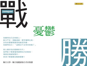【電子書】戰勝憂鬱