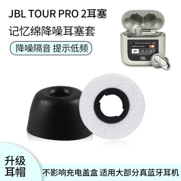 適用JBL TOUR PRO2耳帽保護殼記憶海綿防丟JBL TOURPRO2真無線藍牙耳機耳塞保護套防滑jbl tour pro2耳機套盒