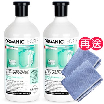 【有機生活】濃縮洗衣精嬰兒衣物專用（洋甘菊/無患子／1000ml／2入）ORGANIC PEOPLE《送淨亮擦拭布2入》