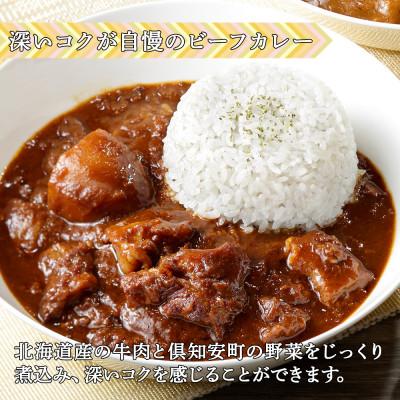 ふるさと納税 倶知安町 倶知安野菜のビーフカレーポークカレー食べ比べ2種 計4個セット