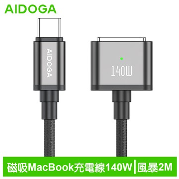 AIDOGA 艾迪伽 Type-C TO MagSafe 3 PD3.1 磁吸充電線快充線 140W 風暴系列 2M
