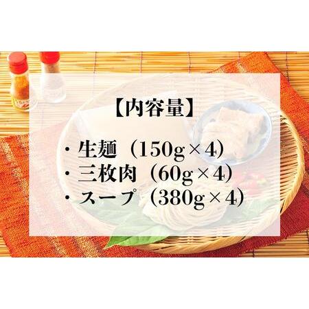 ふるさと納税 宮良そばのラフテーそば4食入り 沖縄県浦添市