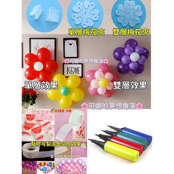 🌸可娜的夢想角落🌸[現貨]【點膠+打氣筒 】🌟空飄效果 氣球佈置 派對佈置 生日氣球 寶寶抓周  空飄氣球 生日佈置 🌟