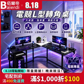 【現貨免運💥電競風】140cm炫酷轉角電競桌 L型電腦桌 電腦桌 遊戲桌 辦公桌 電競桌 遊戲電競桌 書桌 桌子 書桌