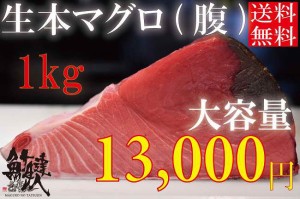 生本マグロ刺身（腹）