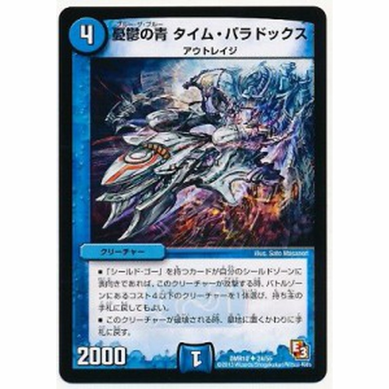 デュエルマスターズ エピソード3 デッド ビート Dmr10 憂鬱の青 タイム パラドックス 通販 Lineポイント最大6 0 Get Lineショッピング