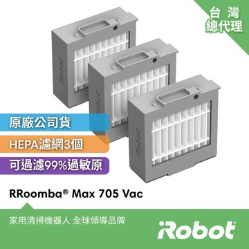 領券9折-美國iRobot Roomba Max 705 Vac掃地機器人原廠濾網3片(705 Combo 不能用)
