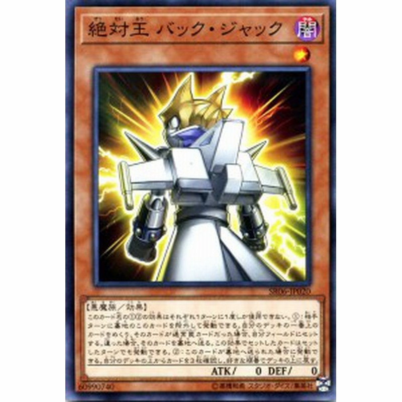 遊戯王カード 絶対王 バック ジャック ストラクチャー デッキ 闇黒の呪縛 Sr06 闇属性 悪魔族 通販 Lineポイント最大1 0 Get Lineショッピング