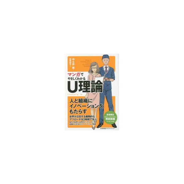 マンガでやさしくわかるU理論