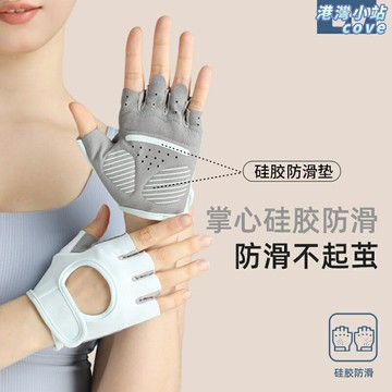 【防繭護掌】健身手套 運動手套 半指手套 力量訓練 舉鐵 引體向上 羽毛球 防滑耐磨 透氣減震 女士專用