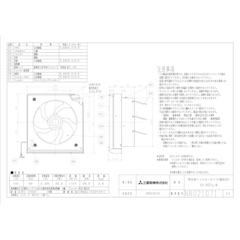 EX-30EF9-M】 《KJK》 三菱電機 標準換気扇 フィルターコンパック 交換