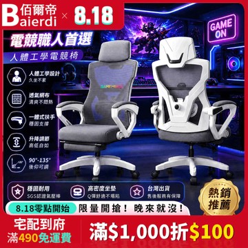 【高品質🏆台中免運】佰爾帝 乳膠坐墊辦公椅 四向可調節腰托 電競椅 人體工學椅 升降椅 辦公椅 椅子 網椅 轉椅 可仰躺