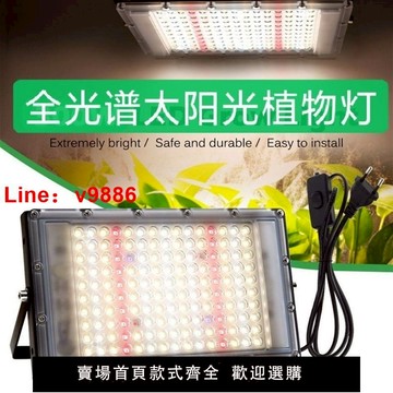 【台灣公司 超低價】LED全光譜植物生長燈多肉育苗種植補光燈太陽光綠植蔬菜烤頭發燈