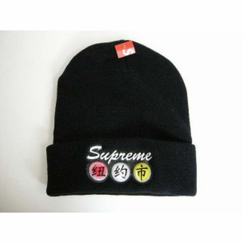 Supreme シュプリーム Dynasty Beanieニットキャップ ビーニー 15aw 秋冬 ブラック 黒 ニット帽 Cap 帽子 メンズ レディース 15aw 15fw 通販 Lineポイント最大1 0 Get Lineショッピング