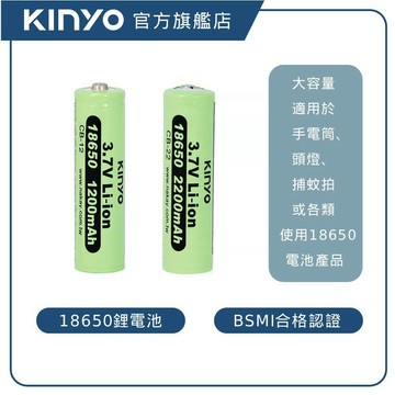 【KINYO直營】18650電池 3.7v鋰充電電池(CB)