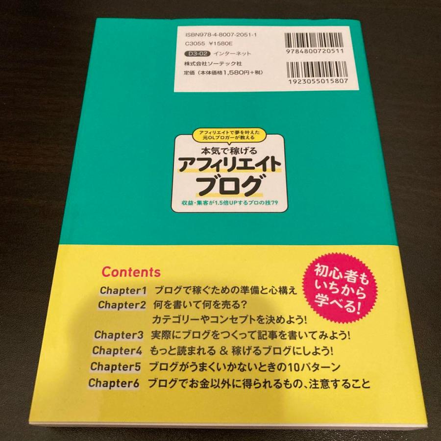 アフィリエイトで夢を叶えた元OLブロガーが教える本気で稼げるアフィリエイトブロ…