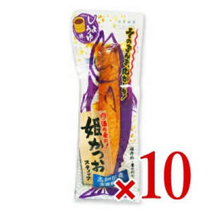 土佐清水食品 土佐食  姫かつおスティック しょうゆ味×10個 ケース販売