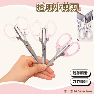 24H秒發⚡️透明小剪刀 少女ins風剪刀 剪紙刀 家用學生剪子 辦公用事務剪 簡約透明小剪刀 學生手工 美工剪刀