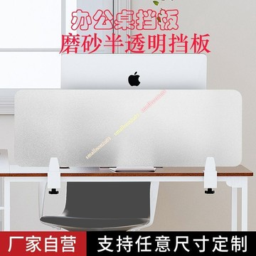 壓克力霧面半透明辦公桌面屏風擋板 免鑽孔防掉落隔板 辦公室租屋族學生宿舍桌面隱私收納 防風分隔防窺擋板