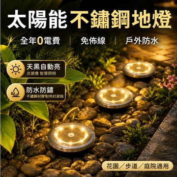 台灣現貨🎉太陽能地埋燈  16LED暖白光太陽能不銹鋼地埋燈 太陽能光控LED地埋燈 戶外插地燈 草地燈 地埋燈 庭院燈