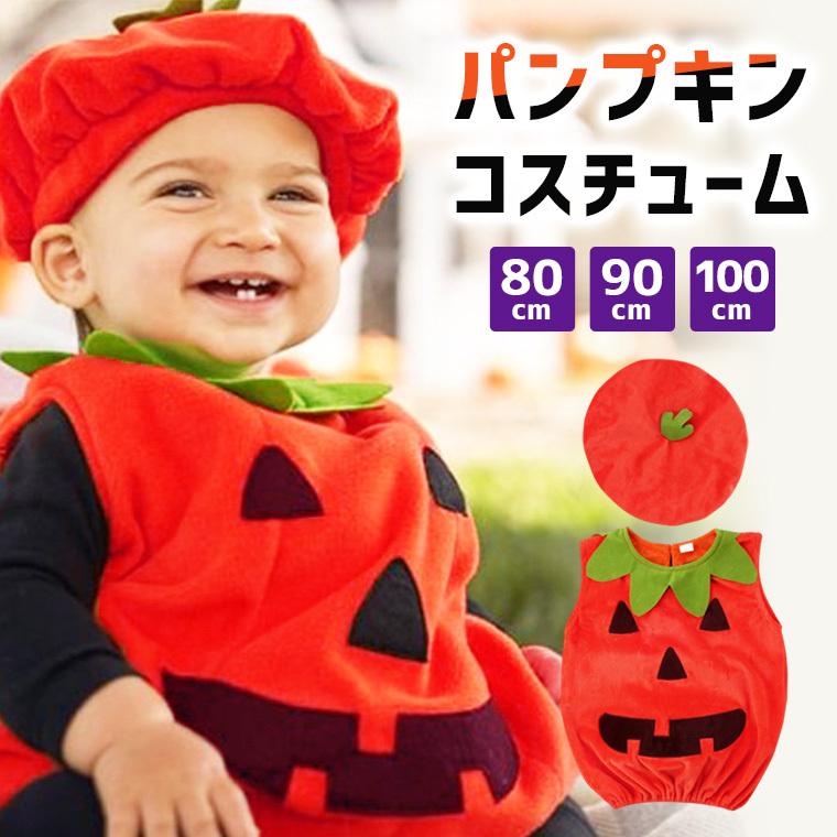 ハロウィン衣装 Mサイズ 子供 かぼちゃ 赤ちゃん コスチューム