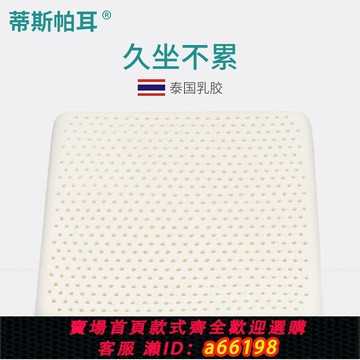 【台灣公司 可開發票】蒂斯帕耳泰國天然乳膠坐墊辦公室椅墊久坐神器椅子護腰座墊松緊帶