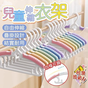 可伸縮掛彩虹衣架【0-18歲通用 7隻】兒童衣架 嬰兒衣架 防滑衣架 曬襪架 掛衣服 晾衣架 小孩塑膠衣架 小朋友衣架