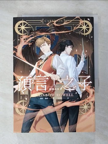 【書寶二手書T9／言情小說_XJW】預言之子I：餘燼森林_蘭波．羅威, 朱崇旻