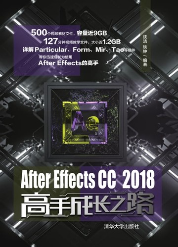 【電子書】After Effects CC 2018高手成长之路