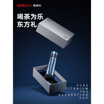 (免運)simelo施美樂純鈦保溫杯男女士茶水分離泡茶杯子高檔燜泡水杯鈦杯