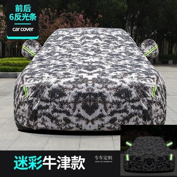 領地車衣防曬防雨衣蓋車車罩專用加厚牛津布布外罩汽車套🛒【免運】
