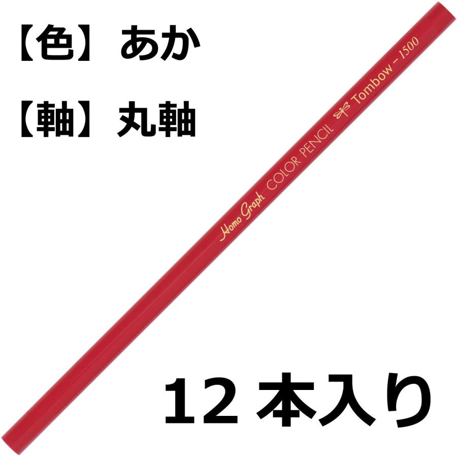 トンボ鉛筆 色鉛筆 1500単色 赤 1ダース 1500-25