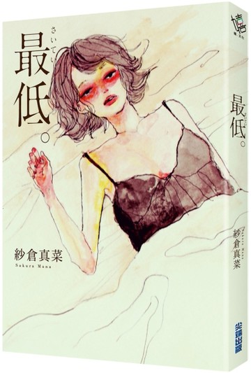 最低。[二手書_良好]