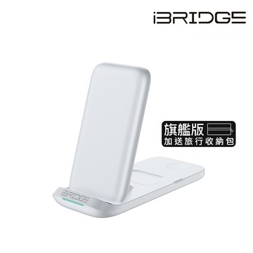 iBRIDGE 折疊三合一無線充電器-旗艦版-白