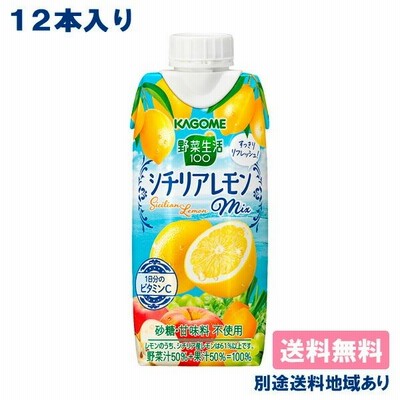 野菜生活100 シチリアレモンMix 330ml x 12本 送料無料 別途送料地域あり