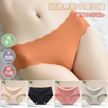 絲滑無痕中腰內褲10件組(KDW-820)