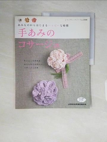 【書寶二手書T4／美工_ZQD】手???????? ????????、???????????????本_日文