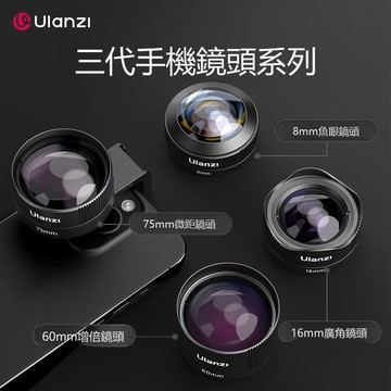 【台灣公司 可打統編】Ulanzi優籃子手機鏡頭大師系列專用微距廣角增倍魚眼鏡頭攝影拍攝 m8201