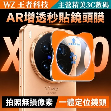 一體定位鏡頭膜 超清絲印款 無損畫質 適用 VIVO X500Promax X300 200 100 iQOO15鏡頭膜